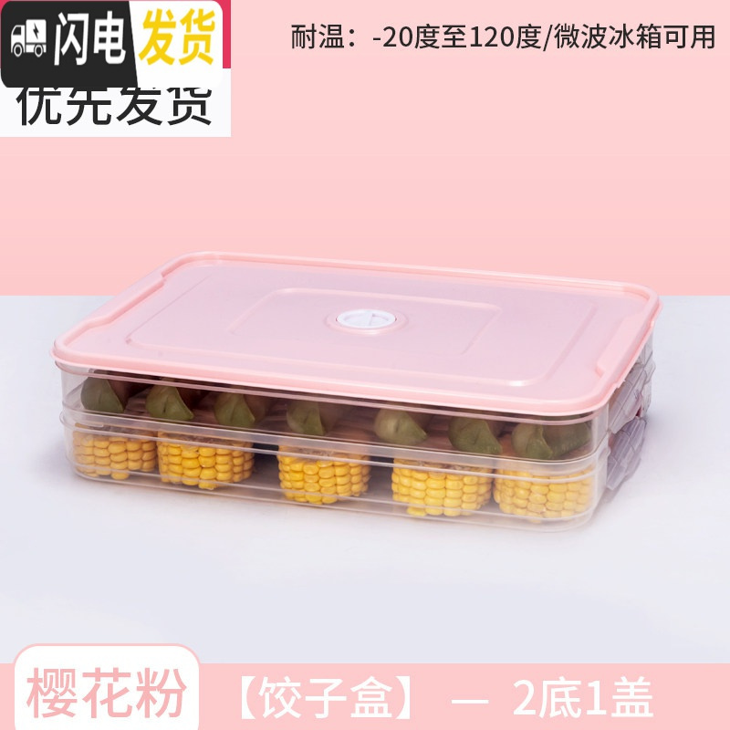 三维工匠饺子盒冻饺子盒家用冰箱保鲜收纳盒多层托盘速冻水饺馄饨盒鸡蛋盒保鲜盒 饺子盒【2层1盖-樱花粉】
