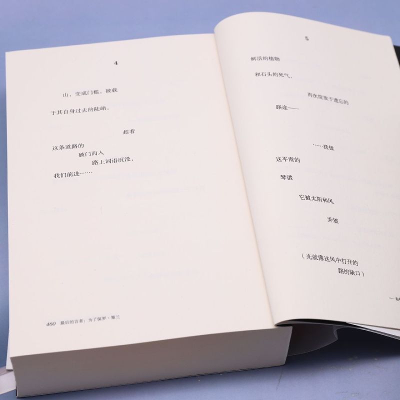 [正版]书店后的言者(为了保罗&middot;策兰)/拜德雅卡戎文丛 雅克&middot;德里达著 外国文学-各国文学高清大图