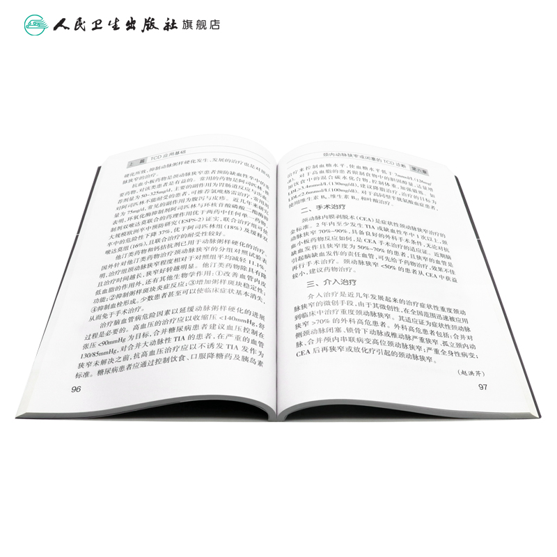 [正版]简明经颅多普勒超声诊断 9787117196987高清大图