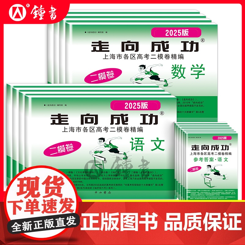 2025上海高考英语二模卷走向成功高三二模语文数学物理化学政治历史生物上海市高中模拟测试卷子中西书局高三英语试卷2024高清大图