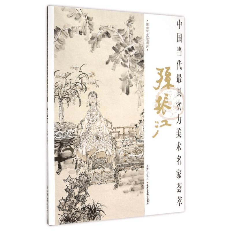 [M]孙振江/中国当代最具实力美术名家荟萃-9787514007626图片
