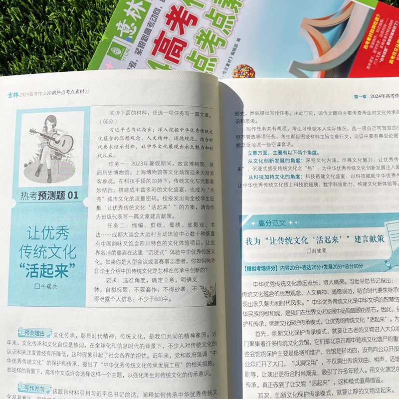 2024[中考+高考]冲刺热点考点素材全套4册 [正版]意林中考高考满分作文2024新版押题冲刺热点考点作文素材老师高分高清大图