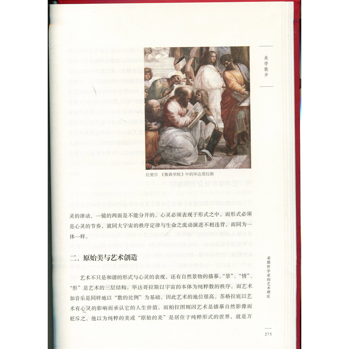 美学散步(插图典藏本) [正版]美学散步(插图典藏本)宗白华 跨越中西文化艺术之旅 美学宗师传世经典 彩图本 34年口碑高清大图
