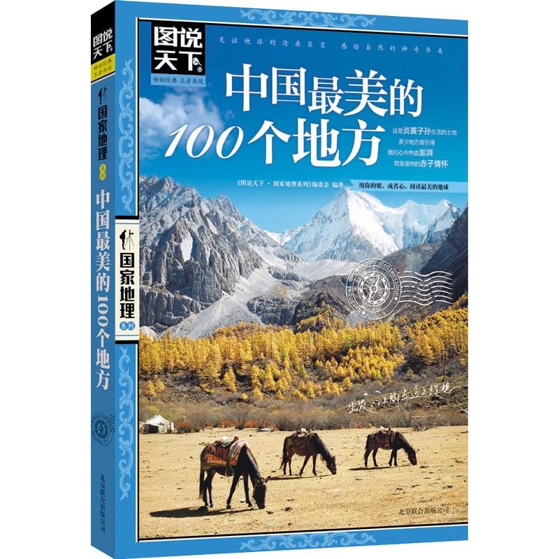 [正版]全套4册图说天下中国旅游景点大全书籍 国家地理走遍中国旅游手册 今生要去的100风情小镇关于国内旅行方面的攻略书高清大图