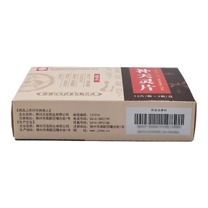 10盒装 低至158/盒]汉宝 补天灵片 48片/盒 片剂高清大图