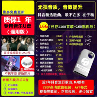 汽车载音乐内存卡高音质歌手机SD卡抖音DJ收音机耳机音响mp3tf卡 套餐二16/G=1100首歌+160示频流