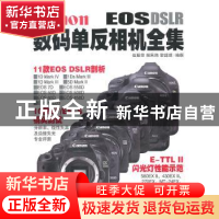 Canon数码单反相机全集