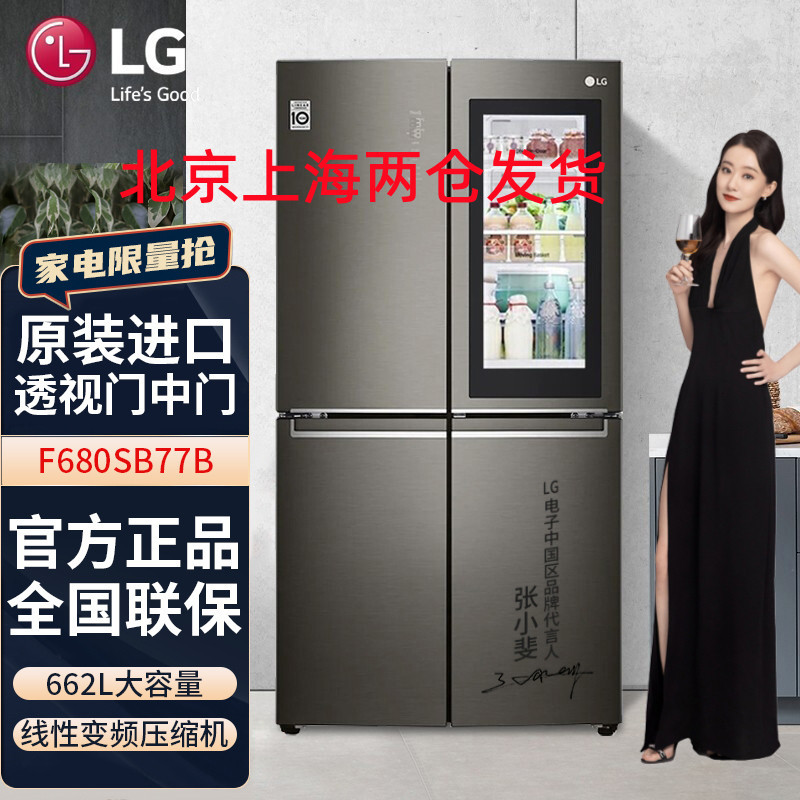 韩国原装进口 LG F680SB77B 冰箱十字对开四门透视门中门智能变频家用风冷无霜大容量空气净化电冰箱