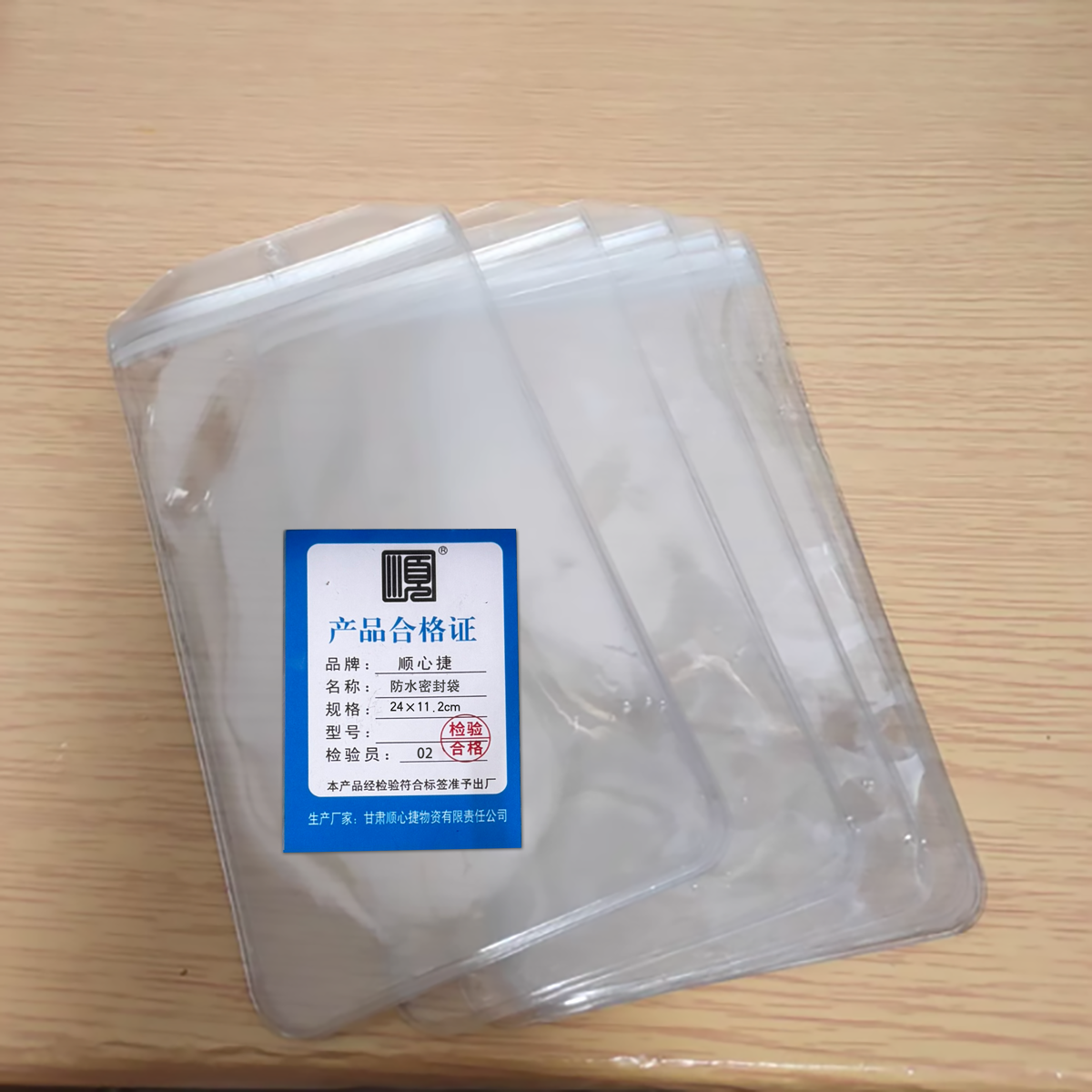 顺心捷 防水自封袋 24×11.2cm 个高清大图