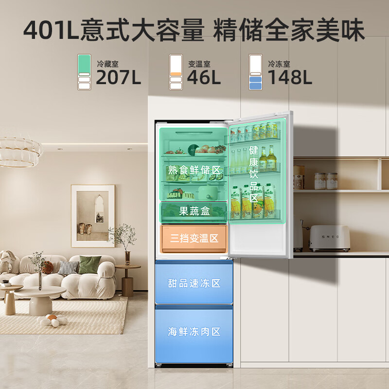 [818必抢]美菱 BCD-401WP9CZX白 冰箱401升三门三开门超薄极窄零嵌入式家用小型一级能效变频风冷无霜