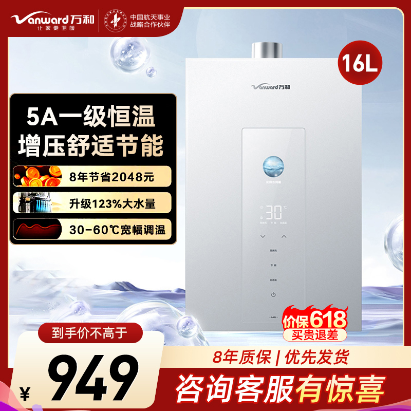 万和(Vanward) 燃气热水器家用速热16升大容量一级节能水伺服恒温 JSQ30-16M6高清大图