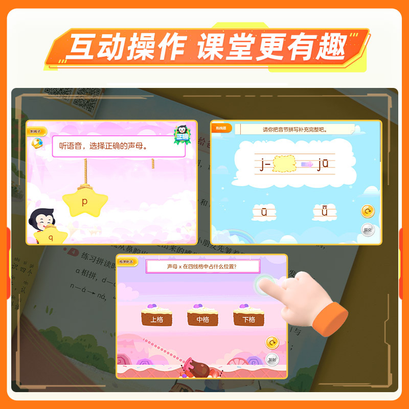 [90%家长的选择]⭐趣系列全套⭐ [正版]猿辅导店猿辅导新版趣拼音盒子0基础有声视频趣味训练互动教学小班中班大班学前启