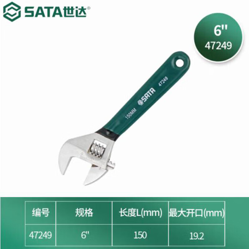 世达(SATA)活动扳手多功能沾塑活扳子活络板子6寸47249 6寸 1