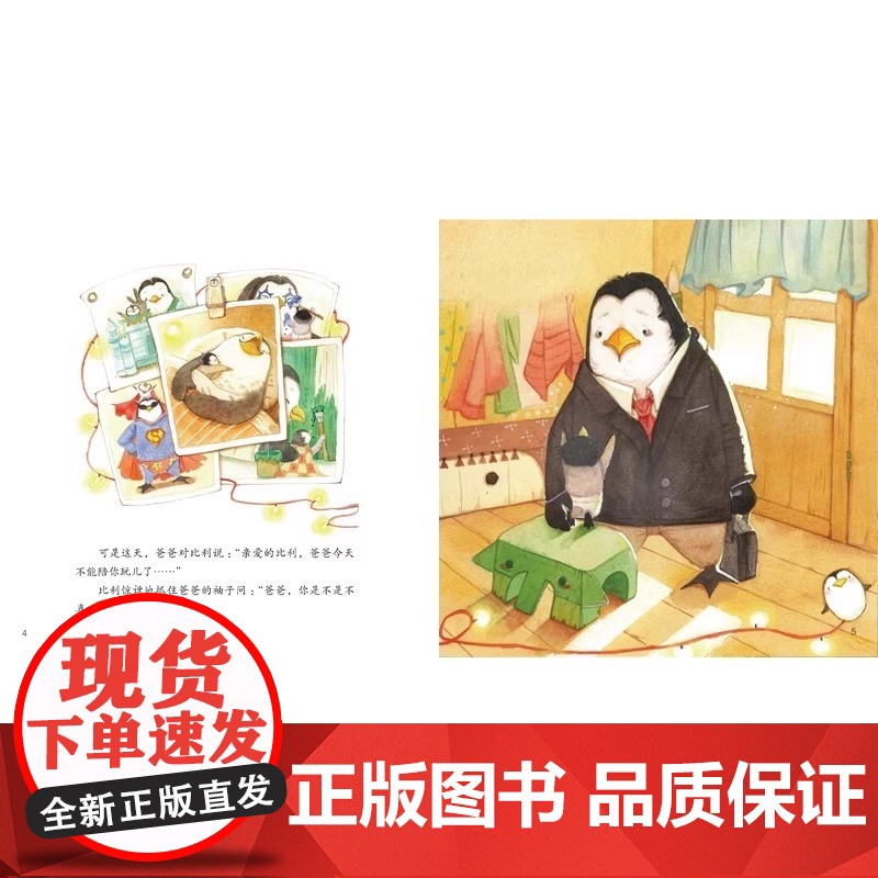 正版新书 满满的爱-爸爸上班时会想我吗 治愈儿童 绘本 青少年暖心 童话 适合全年龄读者 写给孩子们的故事高清大图