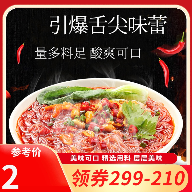 [领卷299-210]刻凡[酸辣粉100g/袋]网红重庆风味方便面米线粉丝宿舍即食小吃