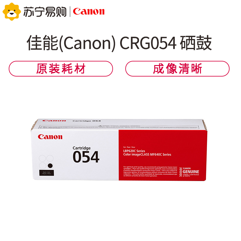 佳能(Canon) CRG054H硒鼓 适用MF645Cx/643Cdw/641Cw/LBP623Cdw/621Cw