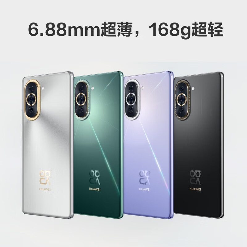 HUAWEI nova 10 [内置66W华为超级快充] 前置6000万超广角镜头 6.88mm轻薄机身 128GB 曜
