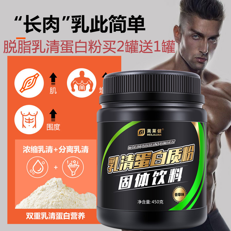 美莱健香草味浓缩乳清蛋白质粉475g含葡萄糖益生元男女瘦人学生成人健身增健肌粉增重长胖增肥者补充蛋白质营养粉营养品