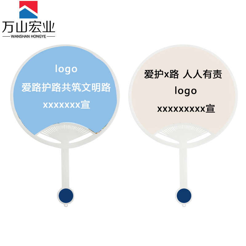 万山宏业 爱路护路路外宣传扇子 加厚150丝带边框广告扇可定制DG-01 /个