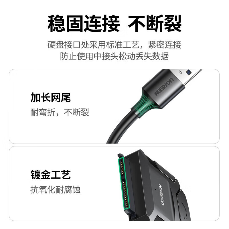 绿联 USB3.0转SATA转换器 2.5/3.5英寸硬盘转接头数据连接线 0.5米 20231 单位:条
