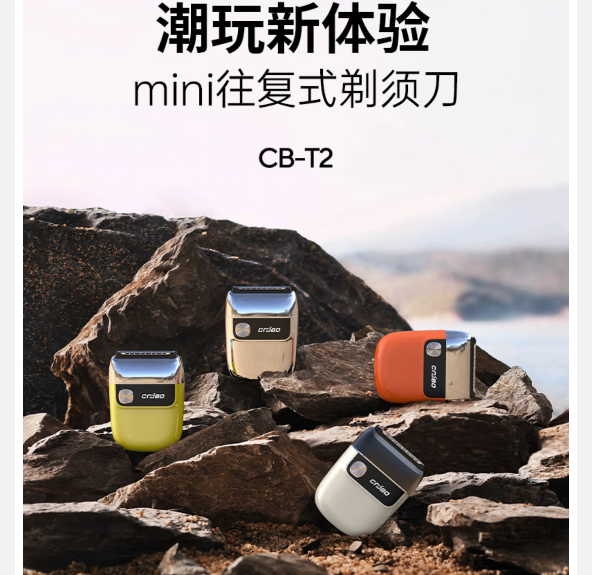酷博迷你剃须刀男士便携式电动刮胡刀往返式CB-T2高清大图