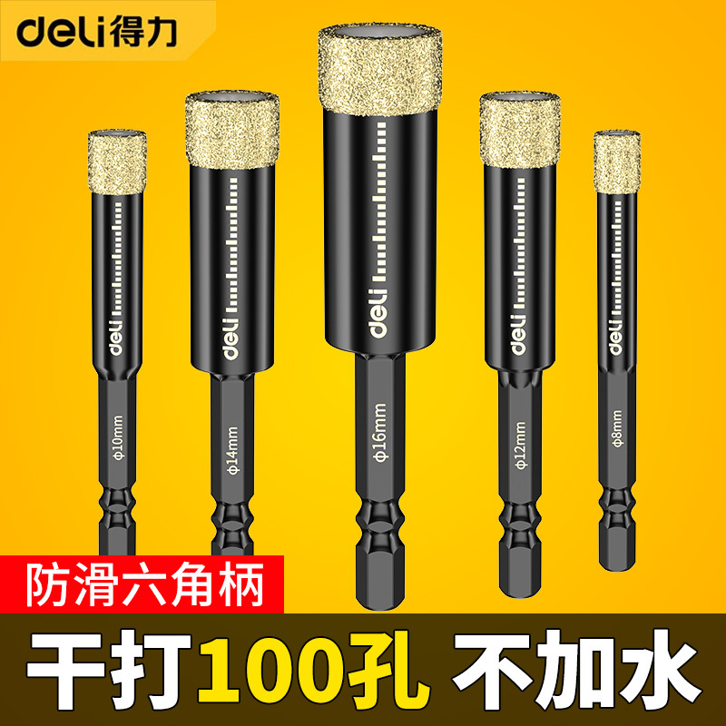 得力全瓷砖干打钻头玻璃开孔器神器大理石材专用手电全瓷干打钎焊-钎焊干打钻（黑色）（（升级款）可干打12mm一支）送收纳盒