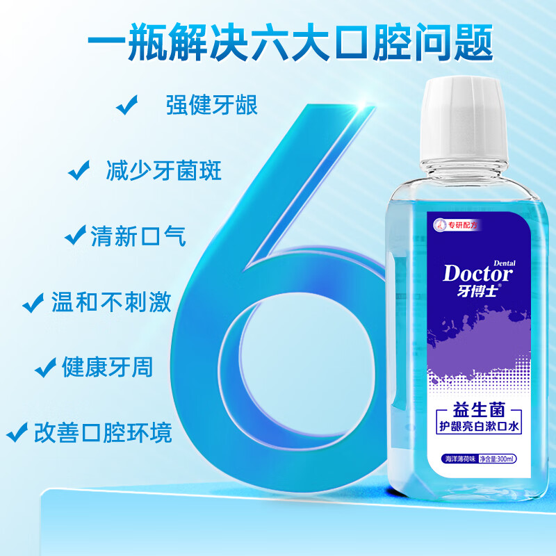 牙博士 益生菌漱口水300ml高清大图