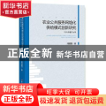 农业公共服务网络化供给模式创新研究：以西北地区为例