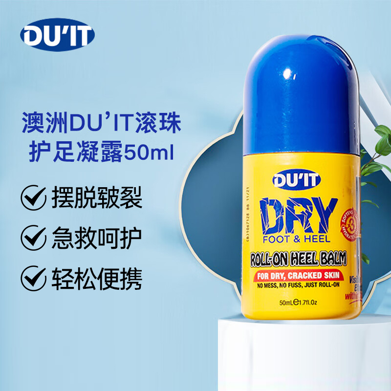 澳洲duit护足霜液体滚珠脚膜脚趾脚部后跟黄皮干裂滋润防裂护脚霜高清大图
