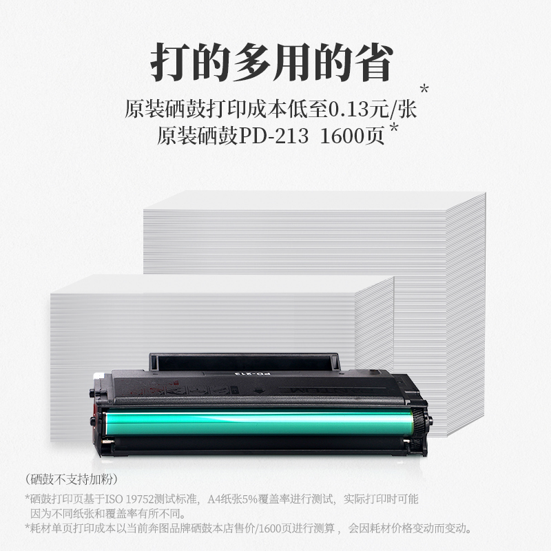 奔图(PANTUM)P2210 国潮家用黑白激光学生作业机(机身小巧)高清大图
