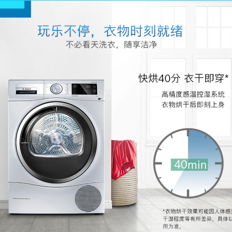 博 世 进口9公斤滚筒 干衣机热泵烘干机家用 WTU876H80W