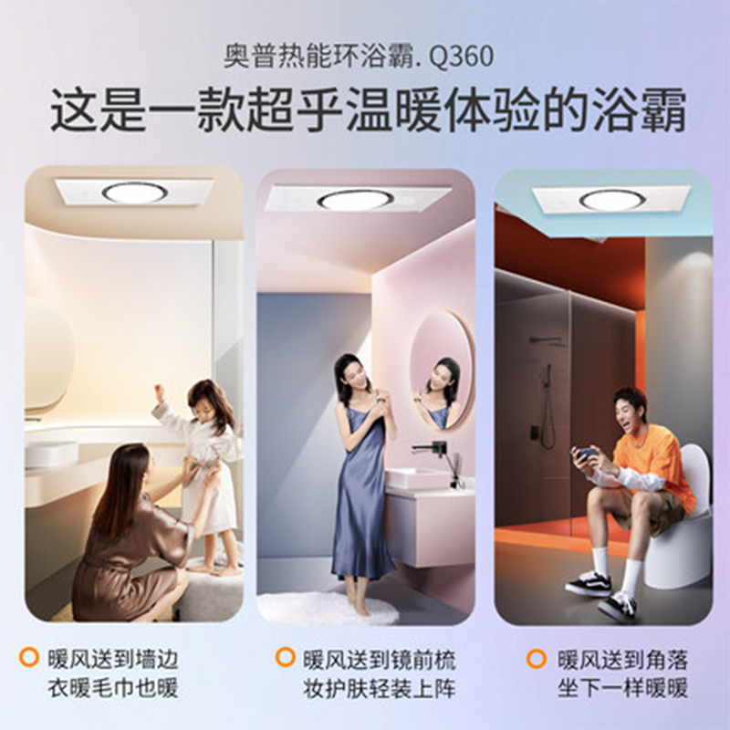 奥普(AUPU)高端智能风暖浴霸Q360A 除湿防霉 专利环 小夜灯 智能触控 取暖器 暖风模块Q360A+凉霸K150