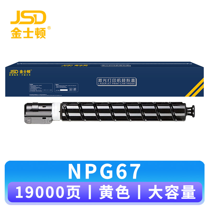 金士顿 硒鼓NPG-67黄 支高清大图