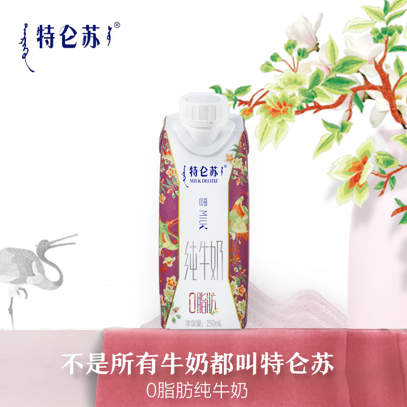 蒙牛 特仑苏 嗨Milk 脱脂纯牛奶京绣版 250ml*10盒