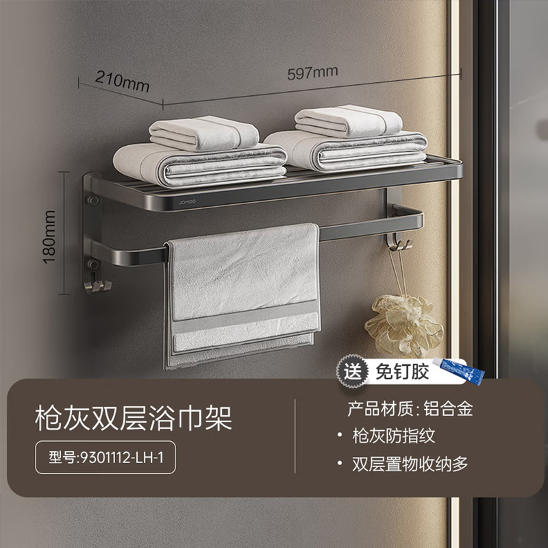 九牧(JOMOO)浴室免打孔毛巾架挂件置物架枪灰色太空铝93011系列9301112/9301109 【免钉】60cml加厚枪灰