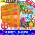 --------恐龙漫画全1-55册--------- 【正版】植物大战僵尸2漫画书之恐龙漫画45-48册儿童故事绘植正
