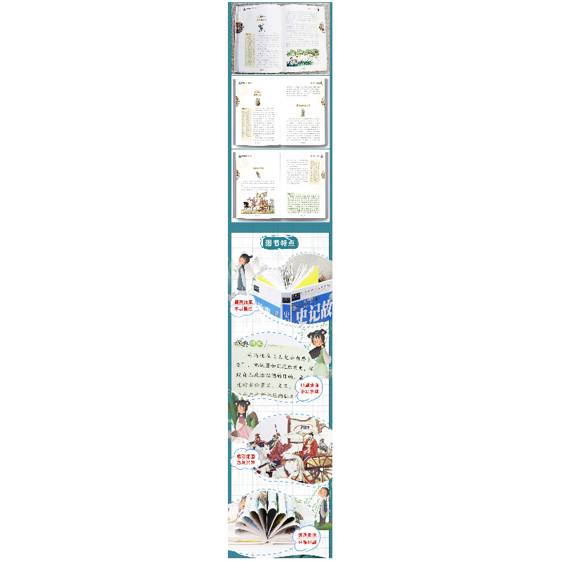 正版 史记故事 (西汉)司马迁原著 同心出版社 9787547716144 书籍高清大图