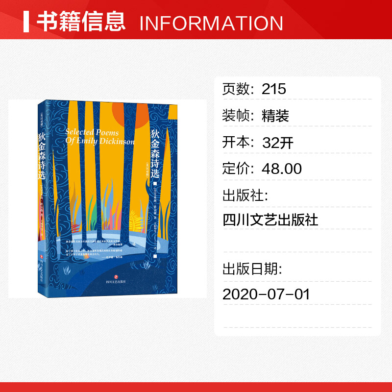 狄金森诗选 [正版]狄金森诗选 (美)艾米莉·狄金森 著 王柏华 等 译 外国诗歌文学 书店图书籍 四川文艺出版社高清大图
