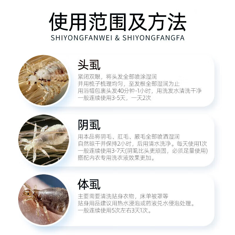 仁和药业百部酊虱子药儿童头虱去除头发虱卵阴虱 男女私处专用立净抑菌喷剂高清大图