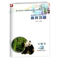 2018秋初中课本教材配套练习册生物学补充习题八年级上册配苏教版义务教育教科书8年级生物学上册江苏凤凰教育出版社初中