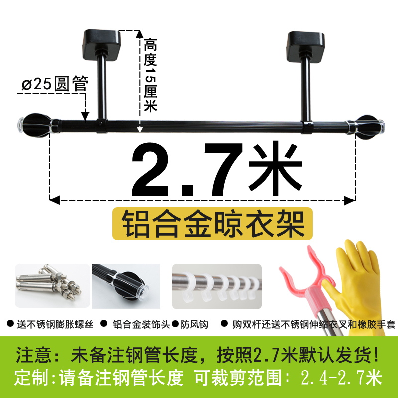 汐岩铝合金晾衣架阳台固定式晾衣杆晒衣杆单杆式顶装室内外侧墙凉挂杆 杆270cm-高15cm【铝合金杆】