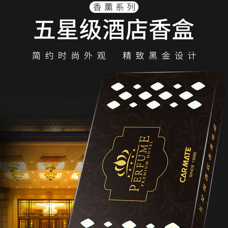 快美特(CARMATE)车载香水酒店高档汽车用香膏固体香薰车内除异味持久淡香 HLT酒店香型(无色)无色)