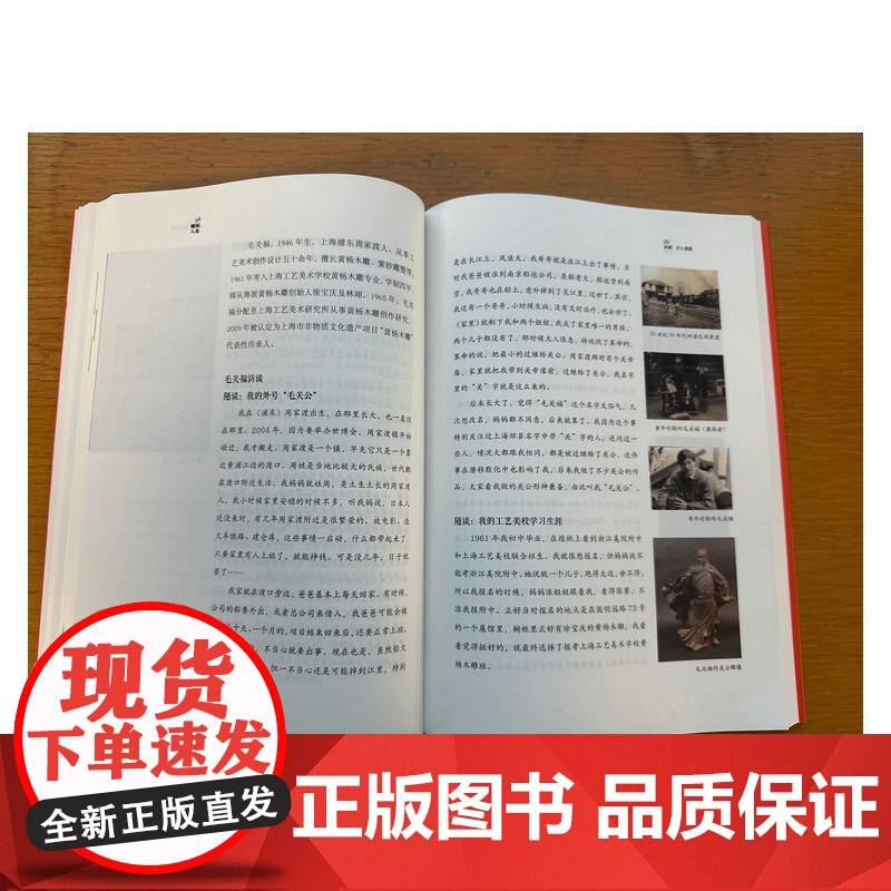 雕琢人生 海派黄杨木雕传承人访谈录 文汇出版社 华东师范大学中国非物质文化遗产保护研究中心 编 民间工艺 综合高清大图