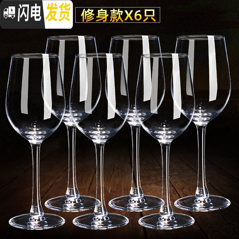 三维工匠家用6只水晶醒酒器高脚杯葡萄酒杯创意酒具2个一对 加厚修身X6只高清大图