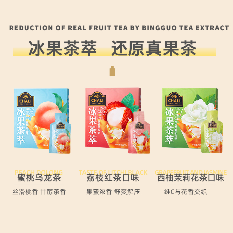 ChaLi茶里冰果茶萃蜜桃乌龙浓缩茶液冷泡茶