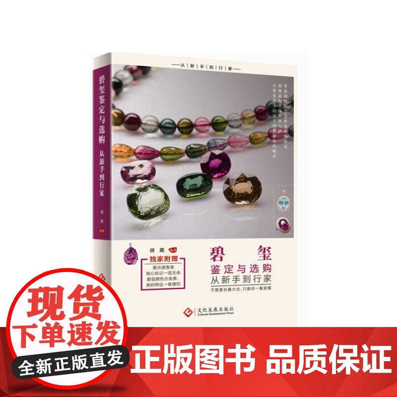 碧玺鉴定与选购从新手到行家高清大图