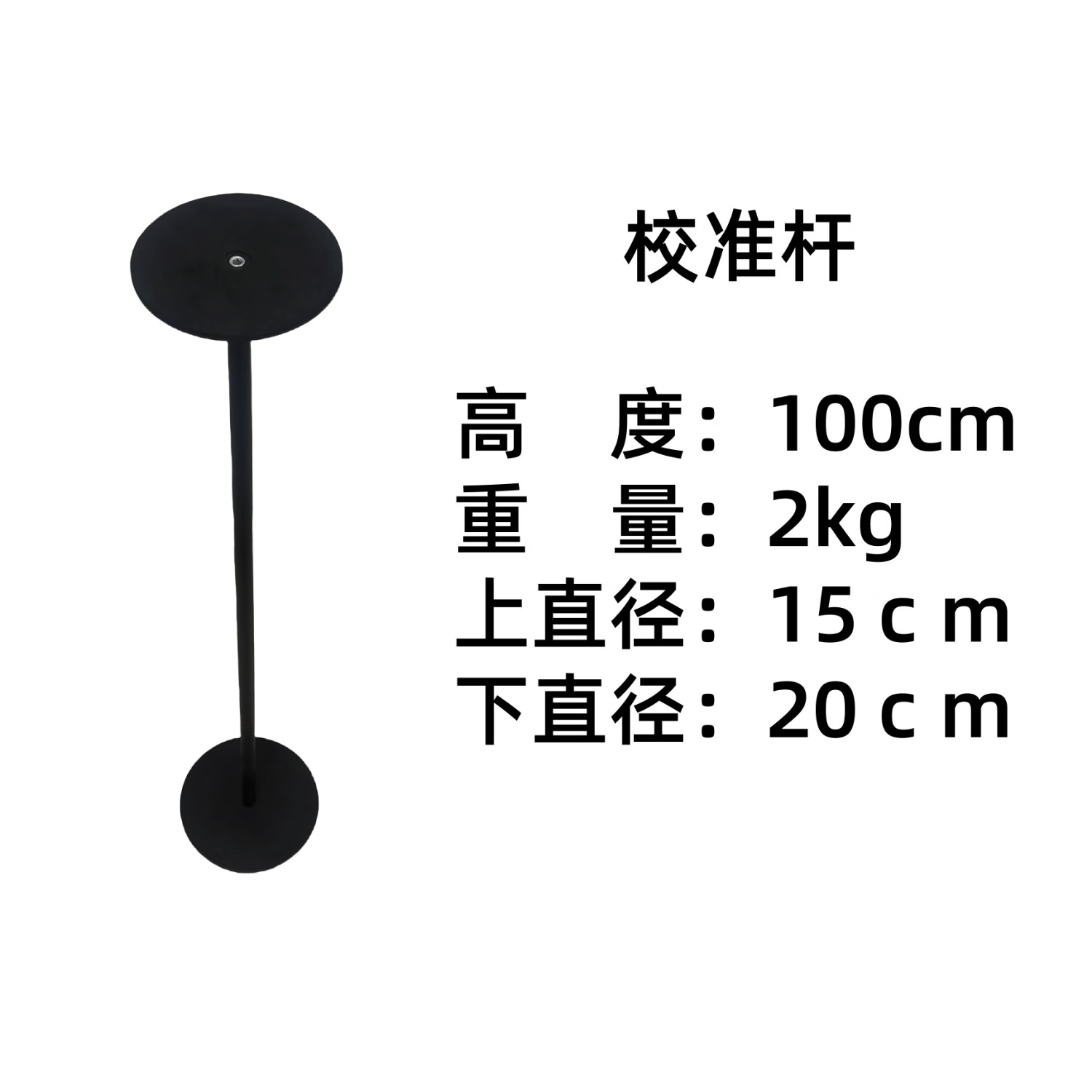 乐佳利康身高体重测量仪校准尺,电子体重秤2kg100cm校准使用标尺杆 校准杆 100cm/2kg