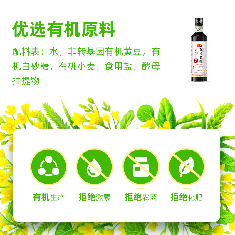 海天有机系列[0添加一级酱油]有机老抽500ml 上色轻盈红润高清大图