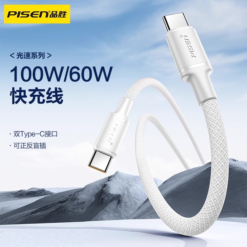 品胜双头TYPE-C 60W充电数据线适用苹果16iPhone15pro华为iPad mac switch等1.3米黑色高清大图