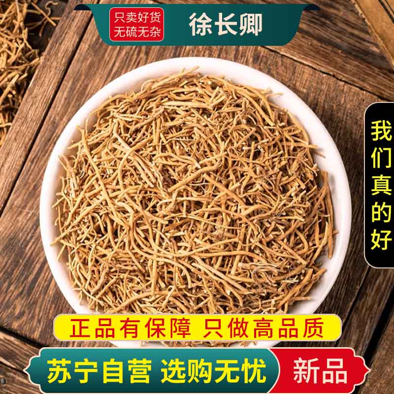 甄选徐长卿100克正品新货干货逍遥竹徐长青辽刁竹徐长卿另售北沙参高清大图